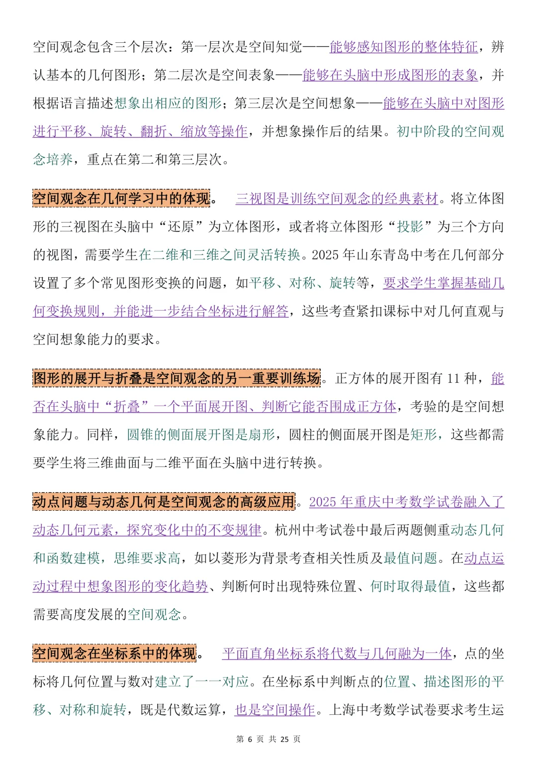 中考必备!学霸都在偷偷练的初中数学核心素养必备干货合集!建议打印背诵 第6张