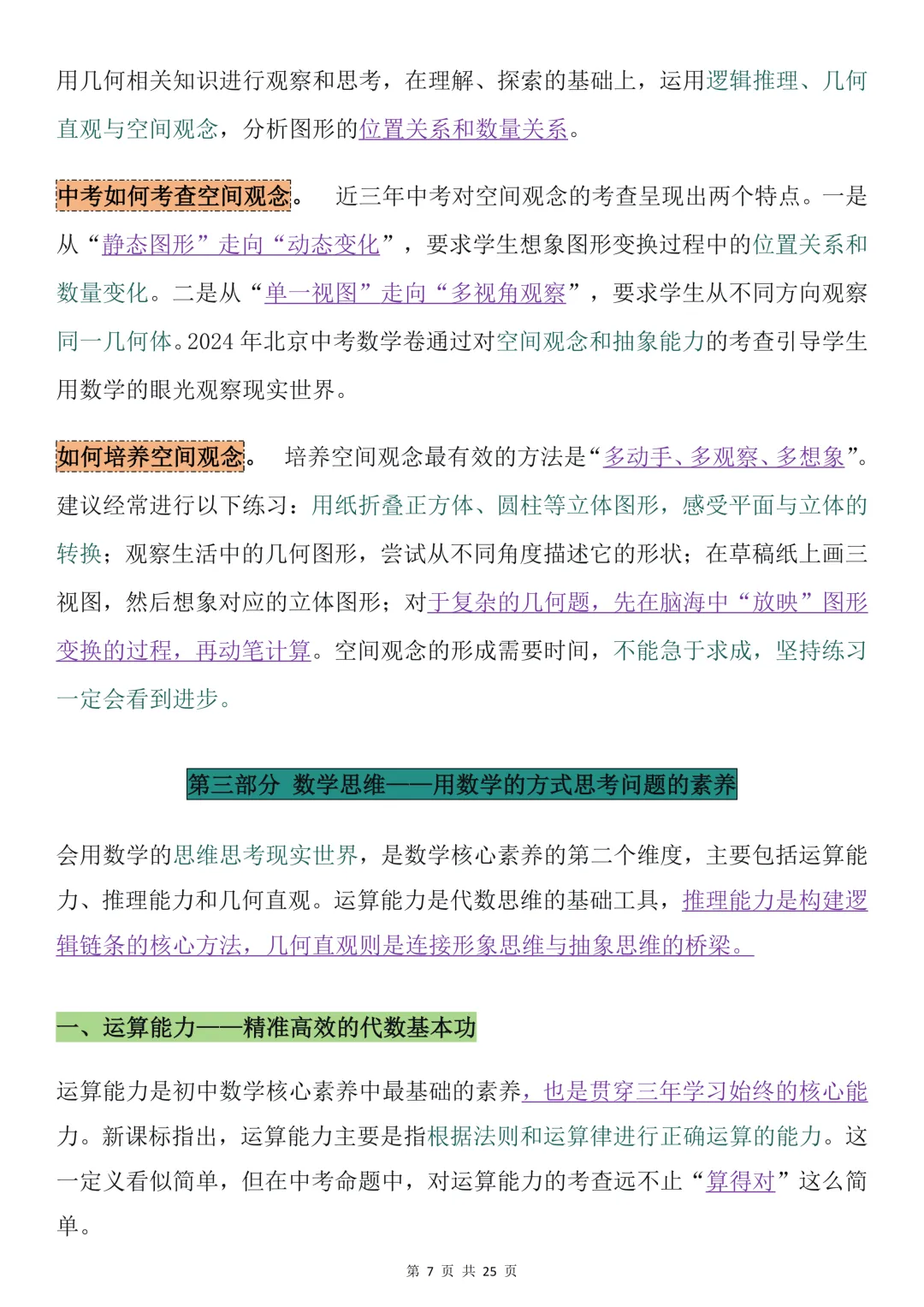 中考必备!学霸都在偷偷练的初中数学核心素养必备干货合集!建议打印背诵 第7张