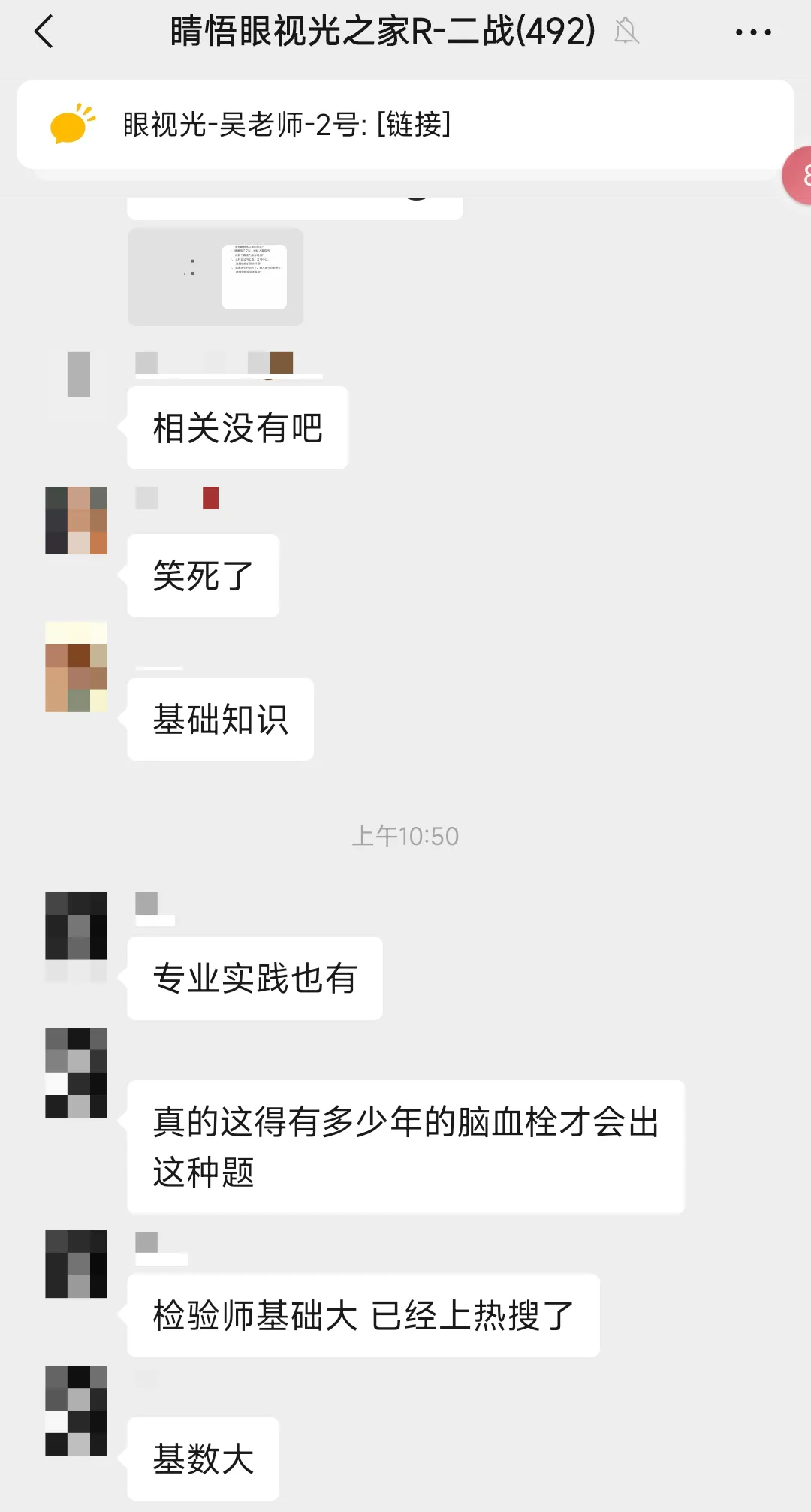 学员群炸了!题库押中真题?眼视光技术职称考试 第3张