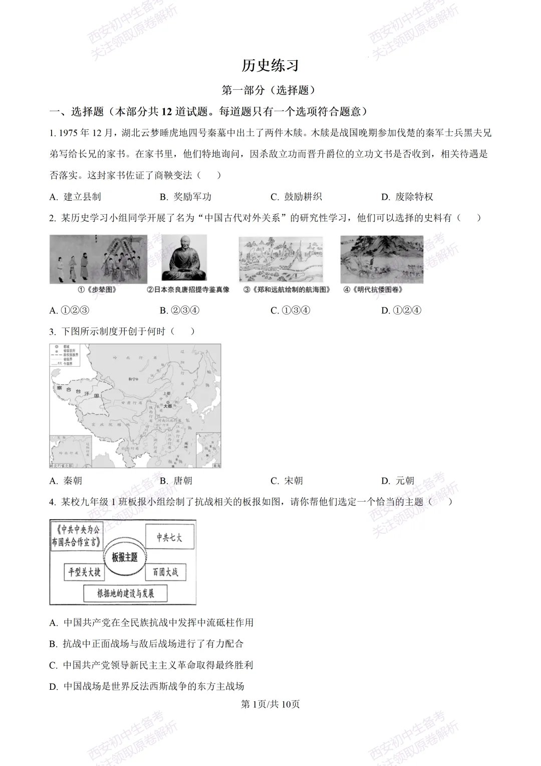 名校模拟有答案!西安2026中考模拟:【西安铁一中学】九年级三模【历史】免费下载! 第7张