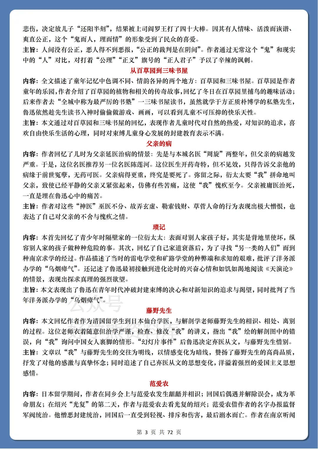 【中考复习】2026中考语文名著专项突破 第3张