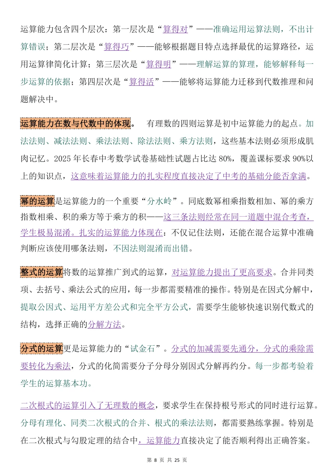 中考必备!学霸都在偷偷练的初中数学核心素养必备干货合集!建议打印背诵 第8张