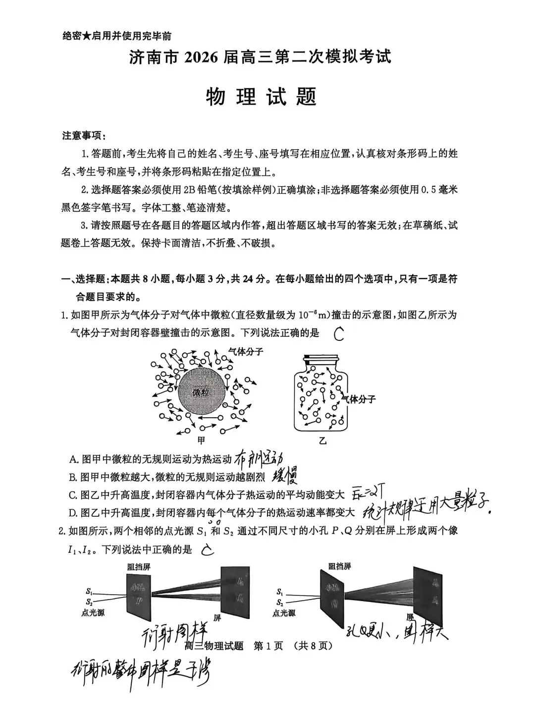 2026年4月山东省济南市高三第二次模拟考试物理试题专业解析 第2张