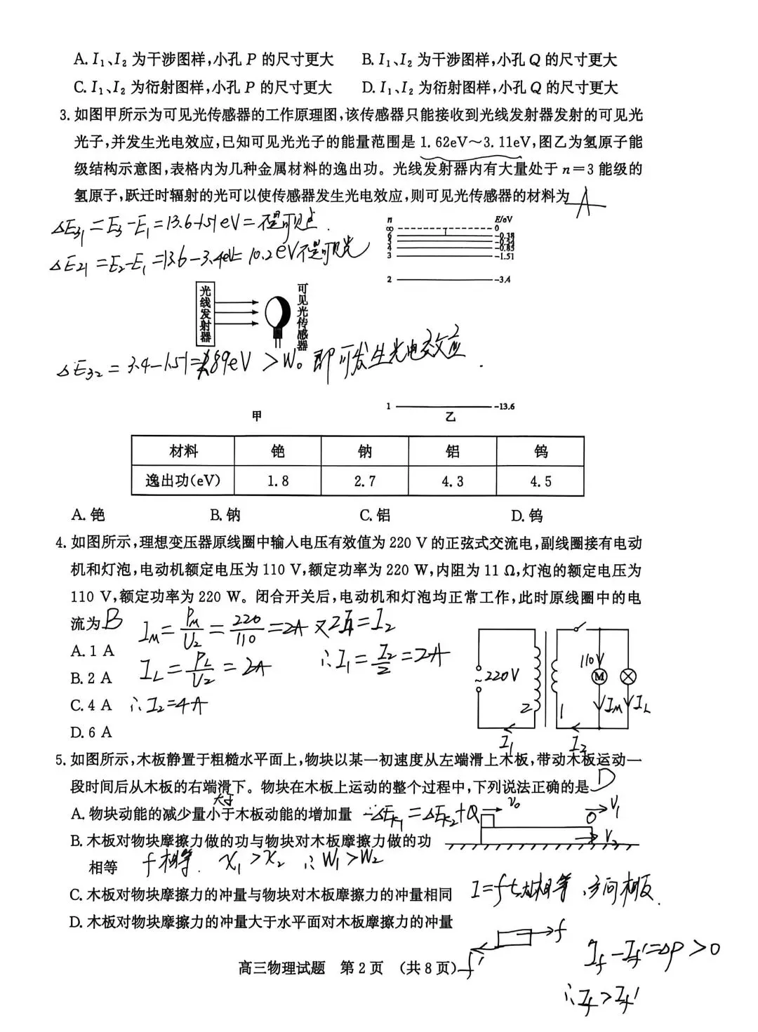 2026年4月山东省济南市高三第二次模拟考试物理试题专业解析 第3张