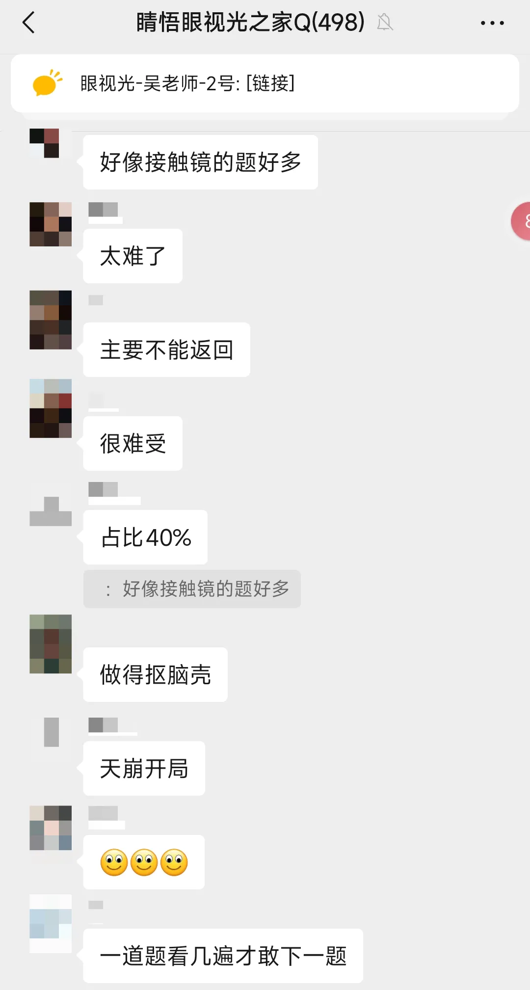 学员群炸了!题库押中真题?眼视光技术职称考试 第4张