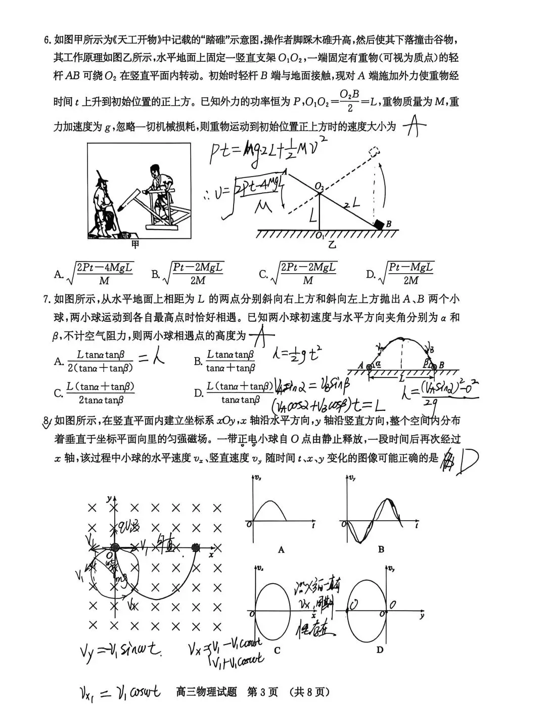 2026年4月山东省济南市高三第二次模拟考试物理试题专业解析 第4张