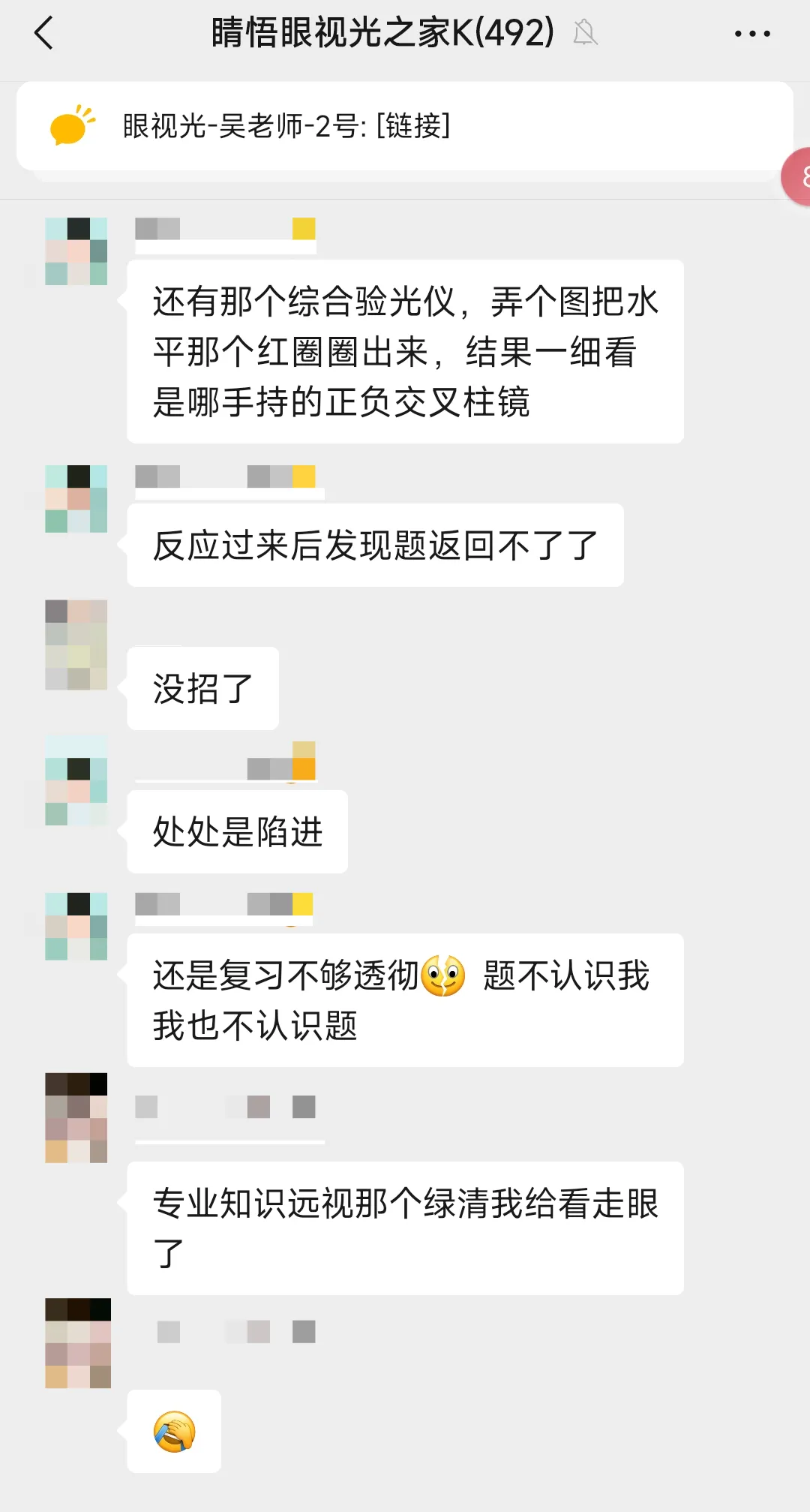 学员群炸了!题库押中真题?眼视光技术职称考试 第5张