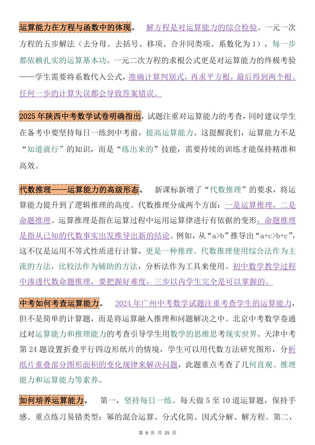 中考必备!学霸都在偷偷练的初中数学核心素养必备干货合集!建议打印背诵 第9张