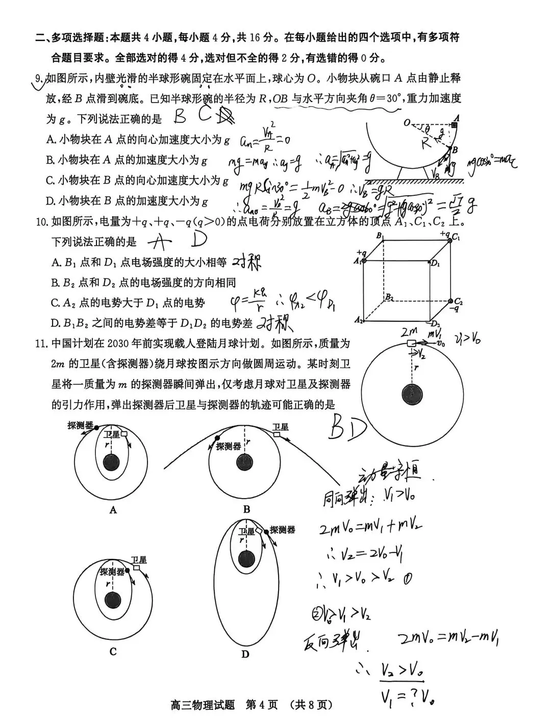 2026年4月山东省济南市高三第二次模拟考试物理试题专业解析 第5张