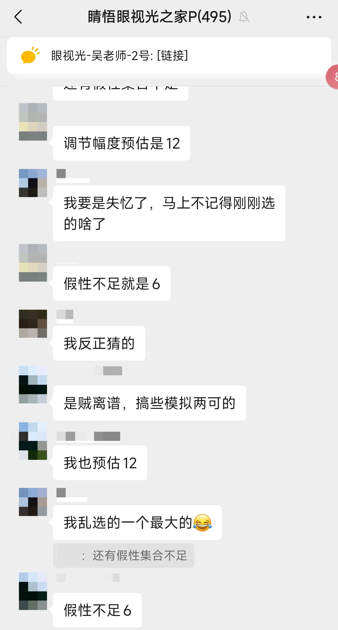 学员群炸了!题库押中真题?眼视光技术职称考试 第6张