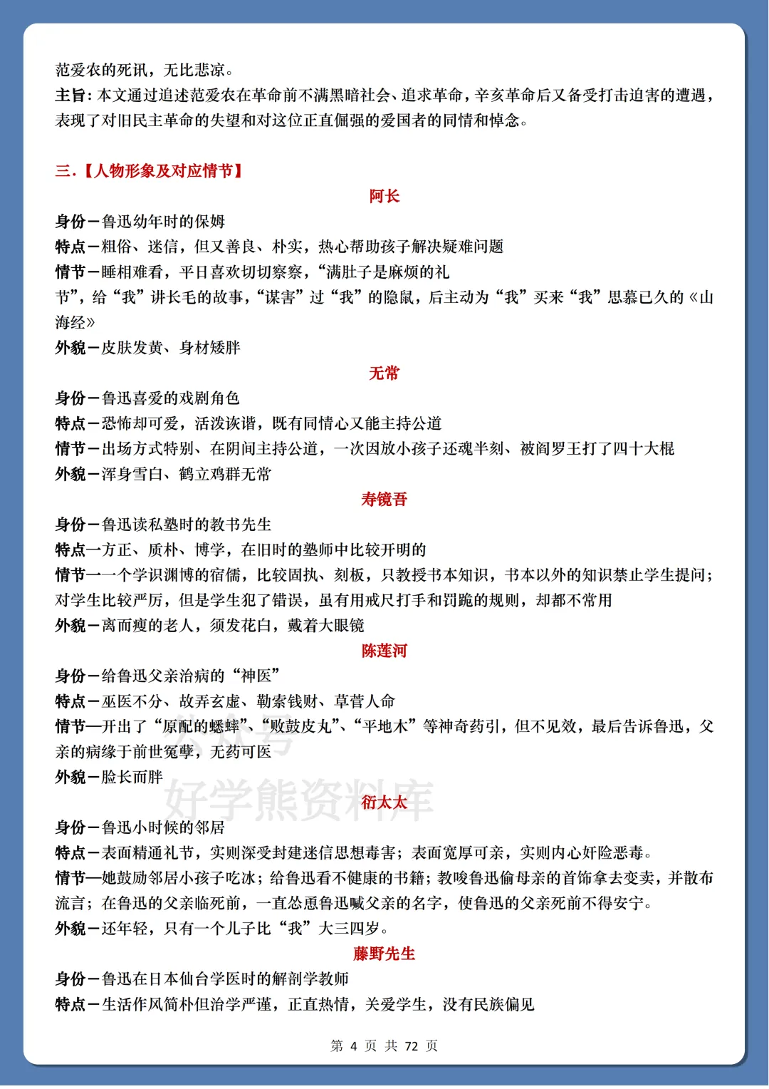 【中考复习】2026中考语文名著专项突破 第4张