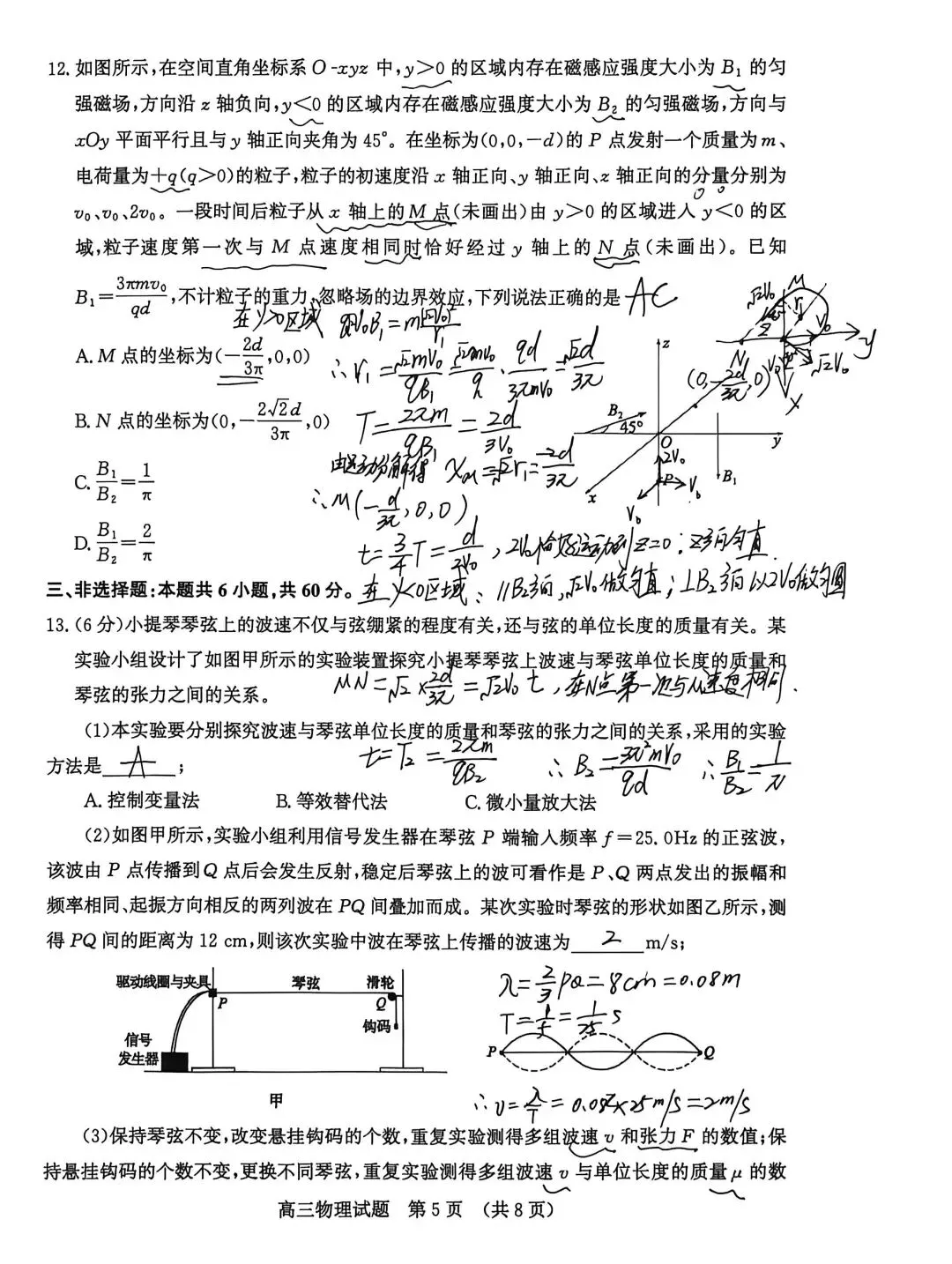 2026年4月山东省济南市高三第二次模拟考试物理试题专业解析 第6张