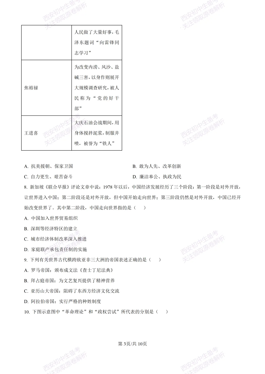 名校模拟有答案!西安2026中考模拟:【西安铁一中学】九年级三模【历史】免费下载! 第9张