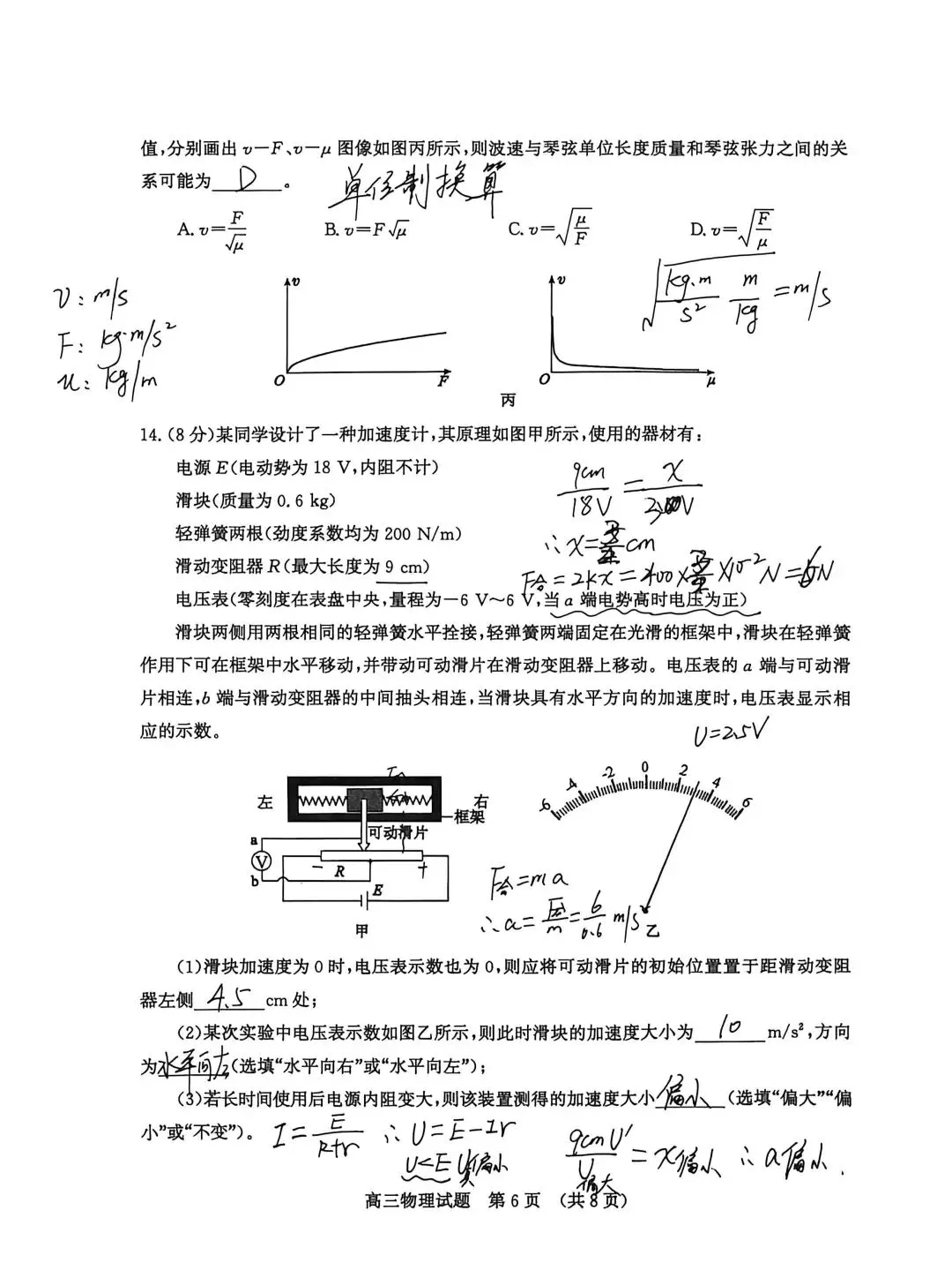 2026年4月山东省济南市高三第二次模拟考试物理试题专业解析 第7张