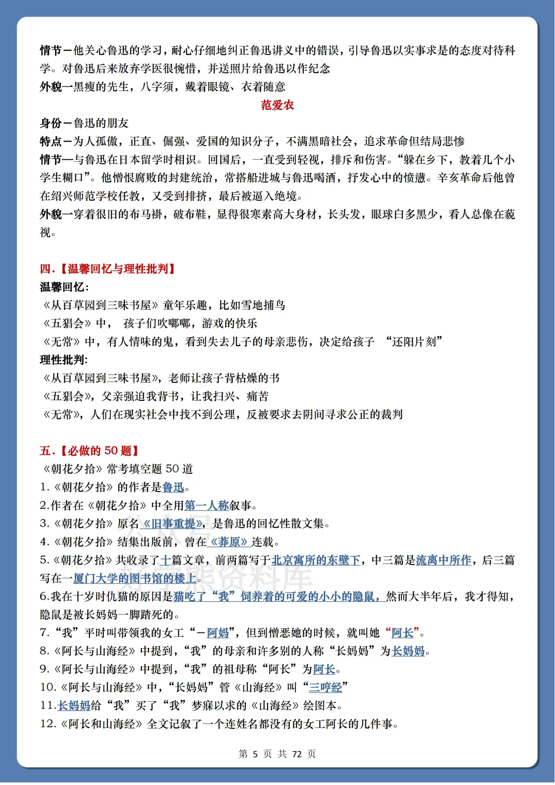 【中考复习】2026中考语文名著专项突破 第5张