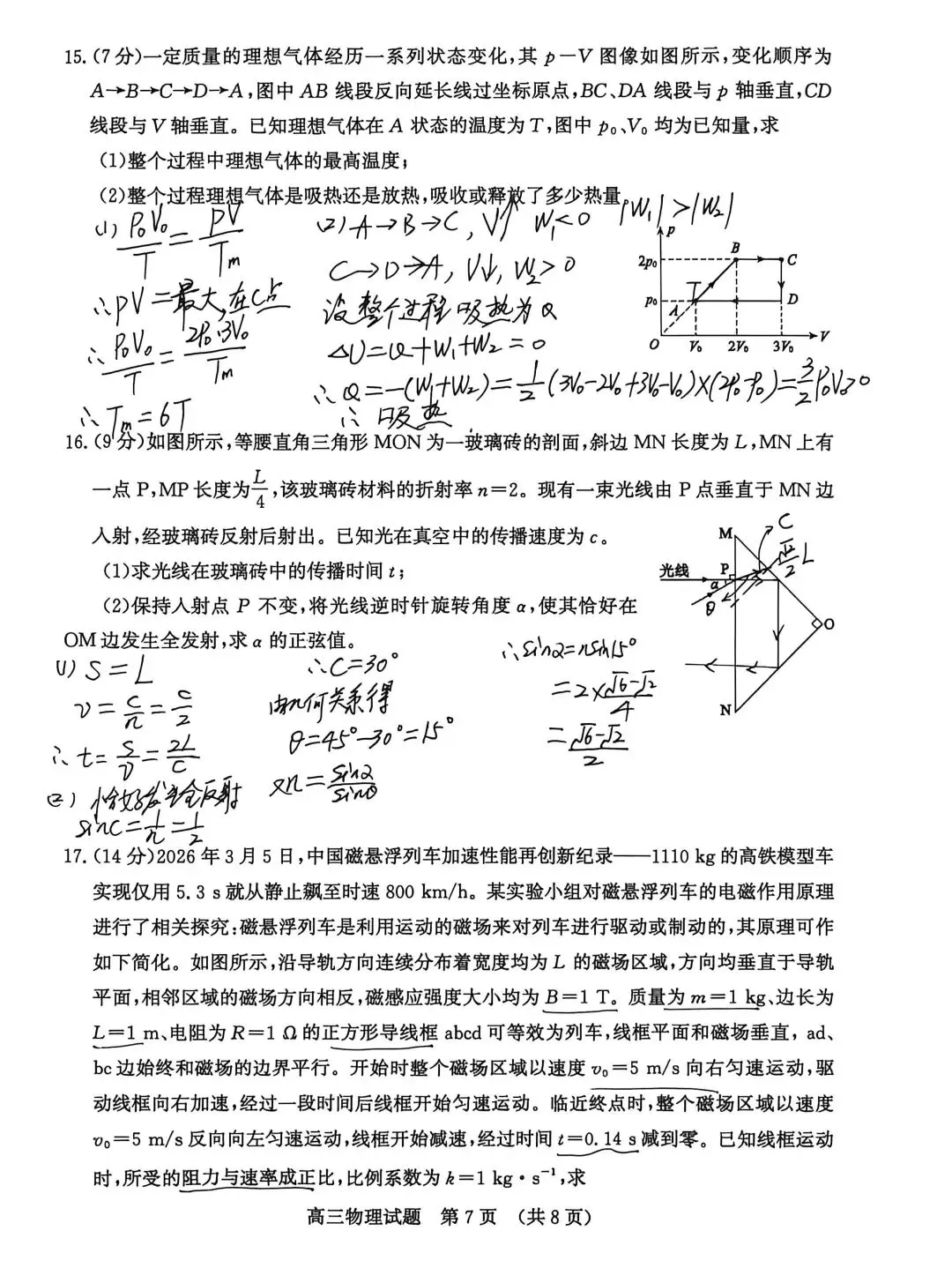 2026年4月山东省济南市高三第二次模拟考试物理试题专业解析 第8张