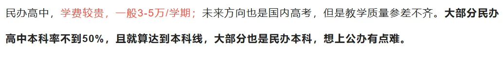 家长注意!深圳中考如果没考上公办高中还有哪些选择?建议收藏! 第1张