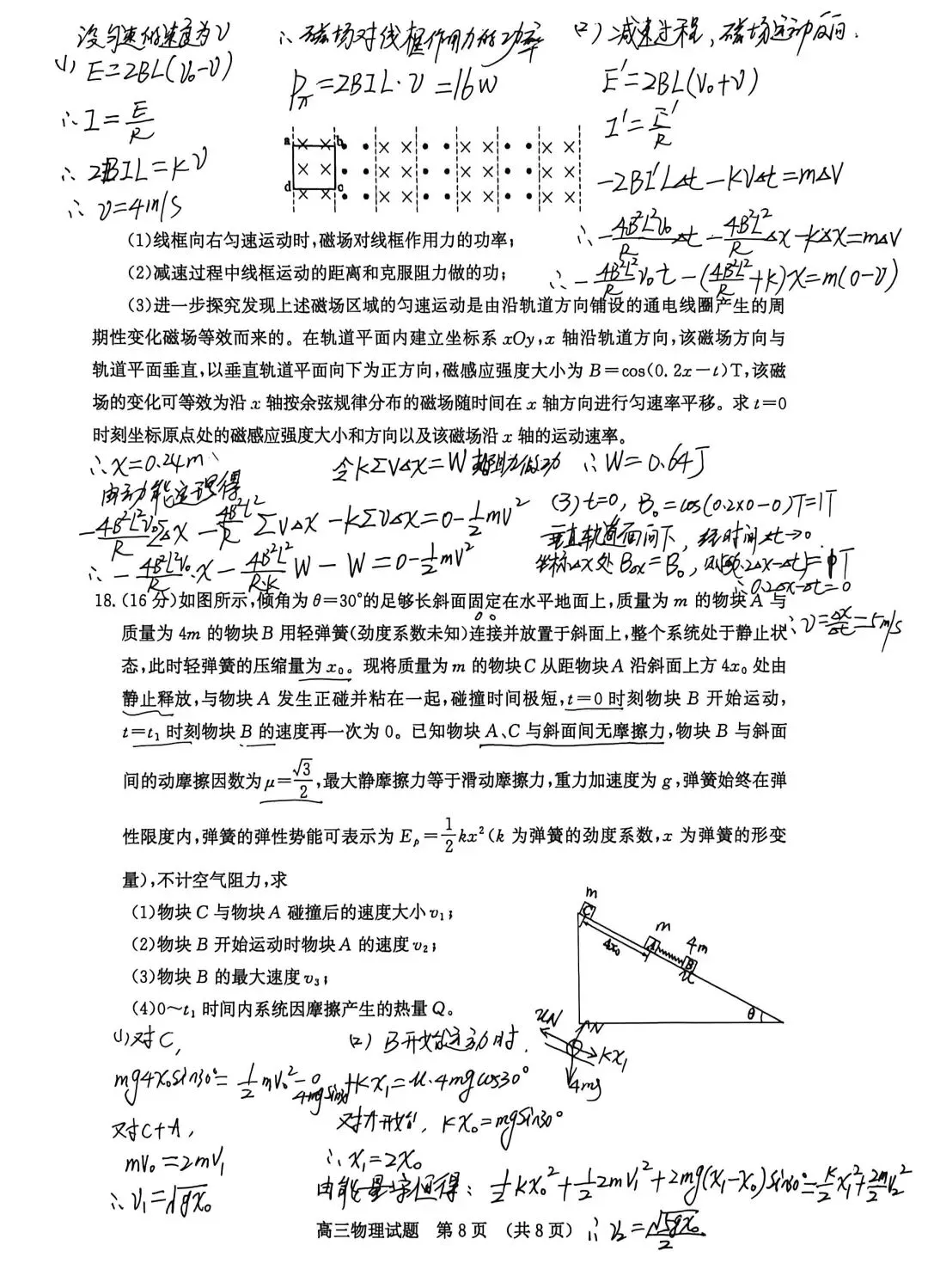 2026年4月山东省济南市高三第二次模拟考试物理试题专业解析 第9张