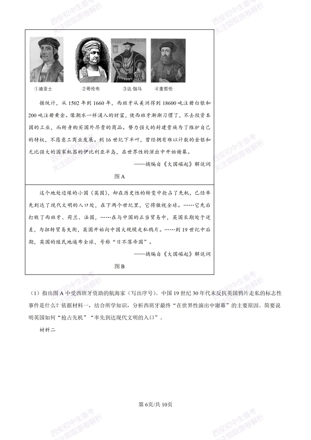 名校模拟有答案!西安2026中考模拟:【西安铁一中学】九年级三模【历史】免费下载! 第12张