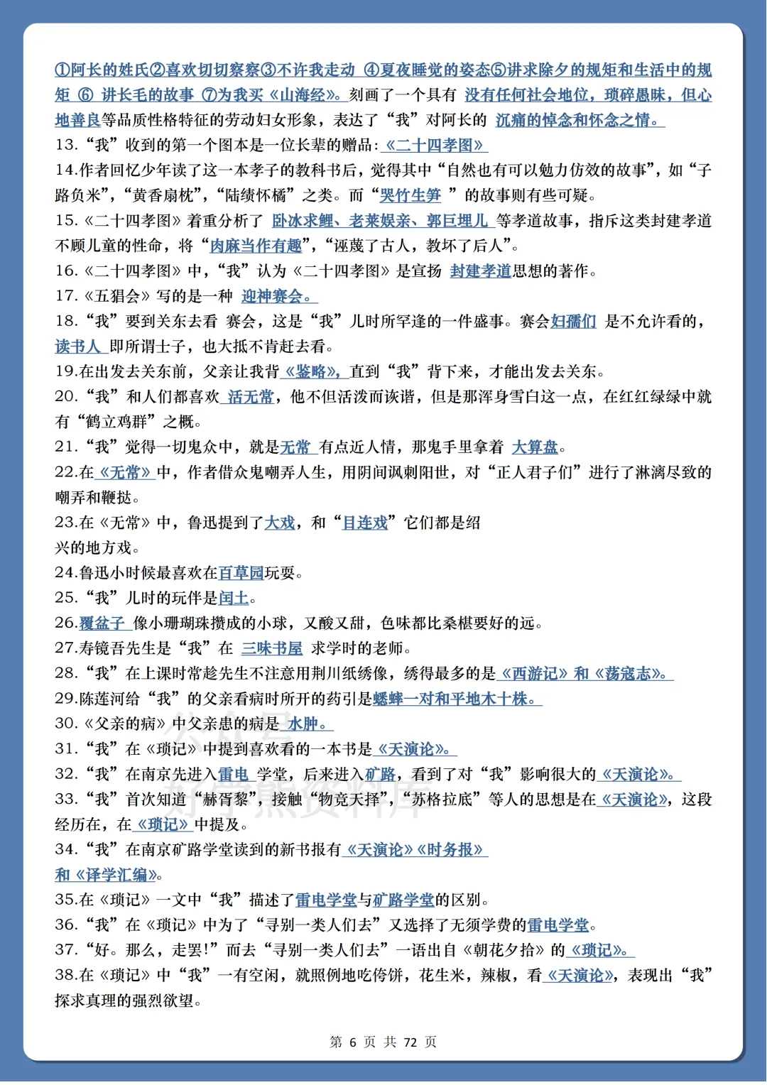 【中考复习】2026中考语文名著专项突破 第6张