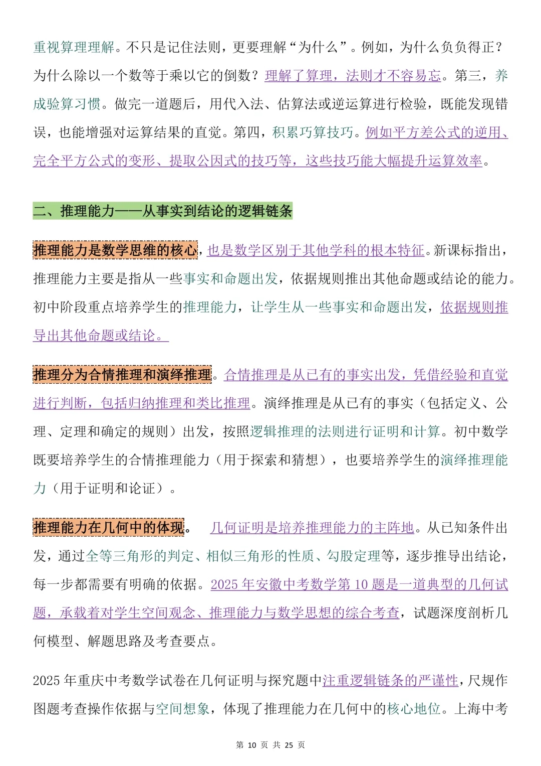 中考必备!学霸都在偷偷练的初中数学核心素养必备干货合集!建议打印背诵 第10张