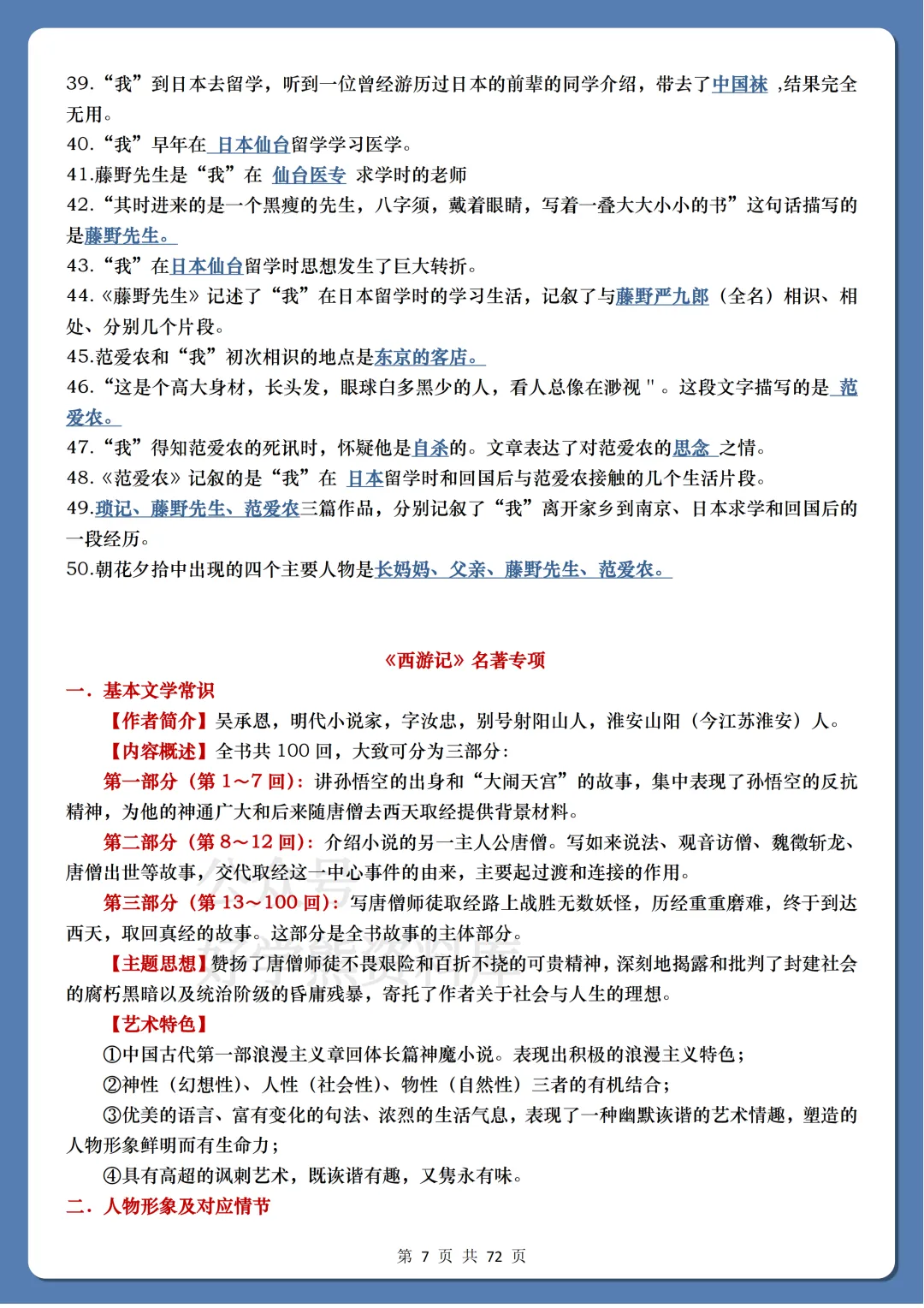 【中考复习】2026中考语文名著专项突破 第7张