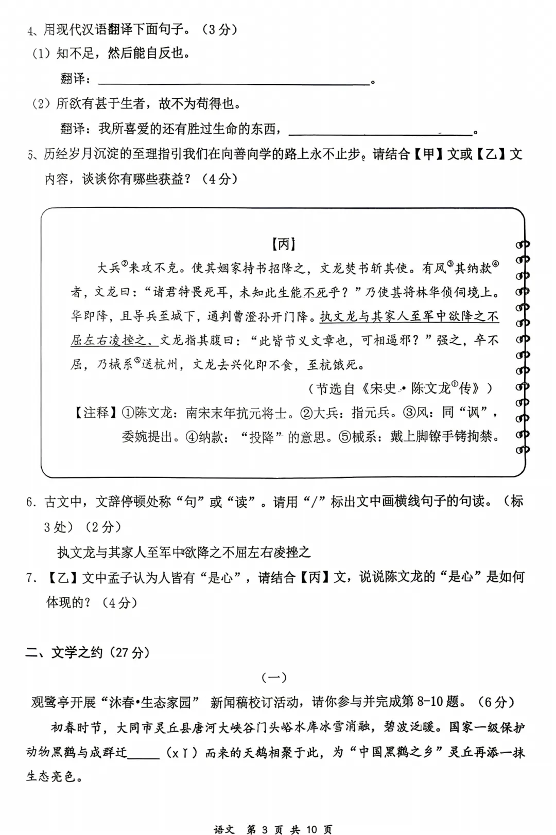 大同市2026年初中学业水平模拟考试全7学科试题和答案 第4张
