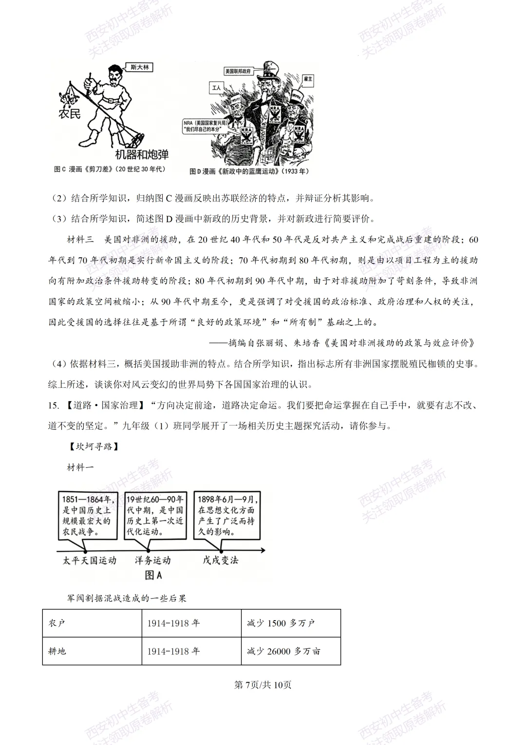 名校模拟有答案!西安2026中考模拟:【西安铁一中学】九年级三模【历史】免费下载! 第13张
