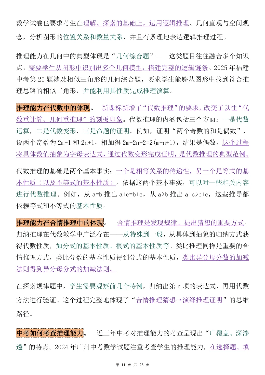中考必备!学霸都在偷偷练的初中数学核心素养必备干货合集!建议打印背诵 第11张