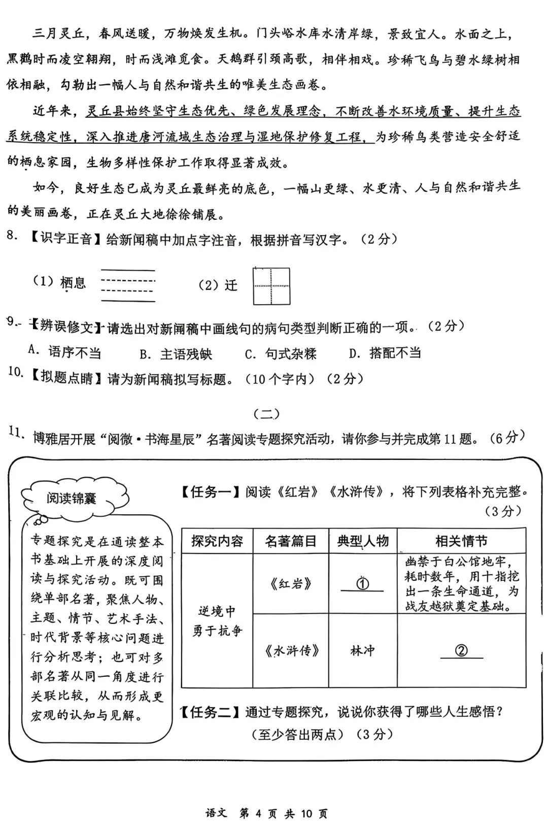大同市2026年初中学业水平模拟考试全7学科试题和答案 第5张