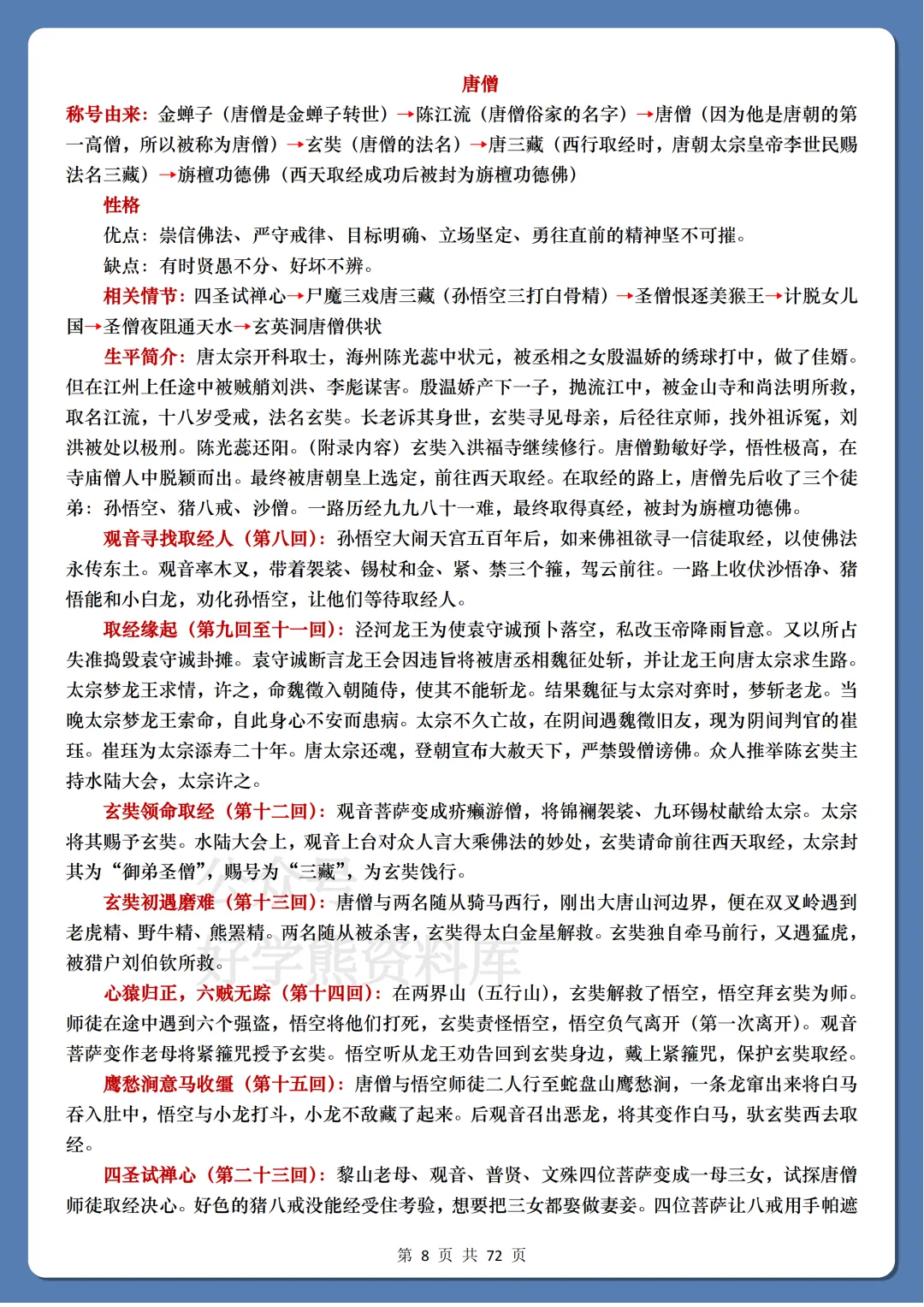 【中考复习】2026中考语文名著专项突破 第8张