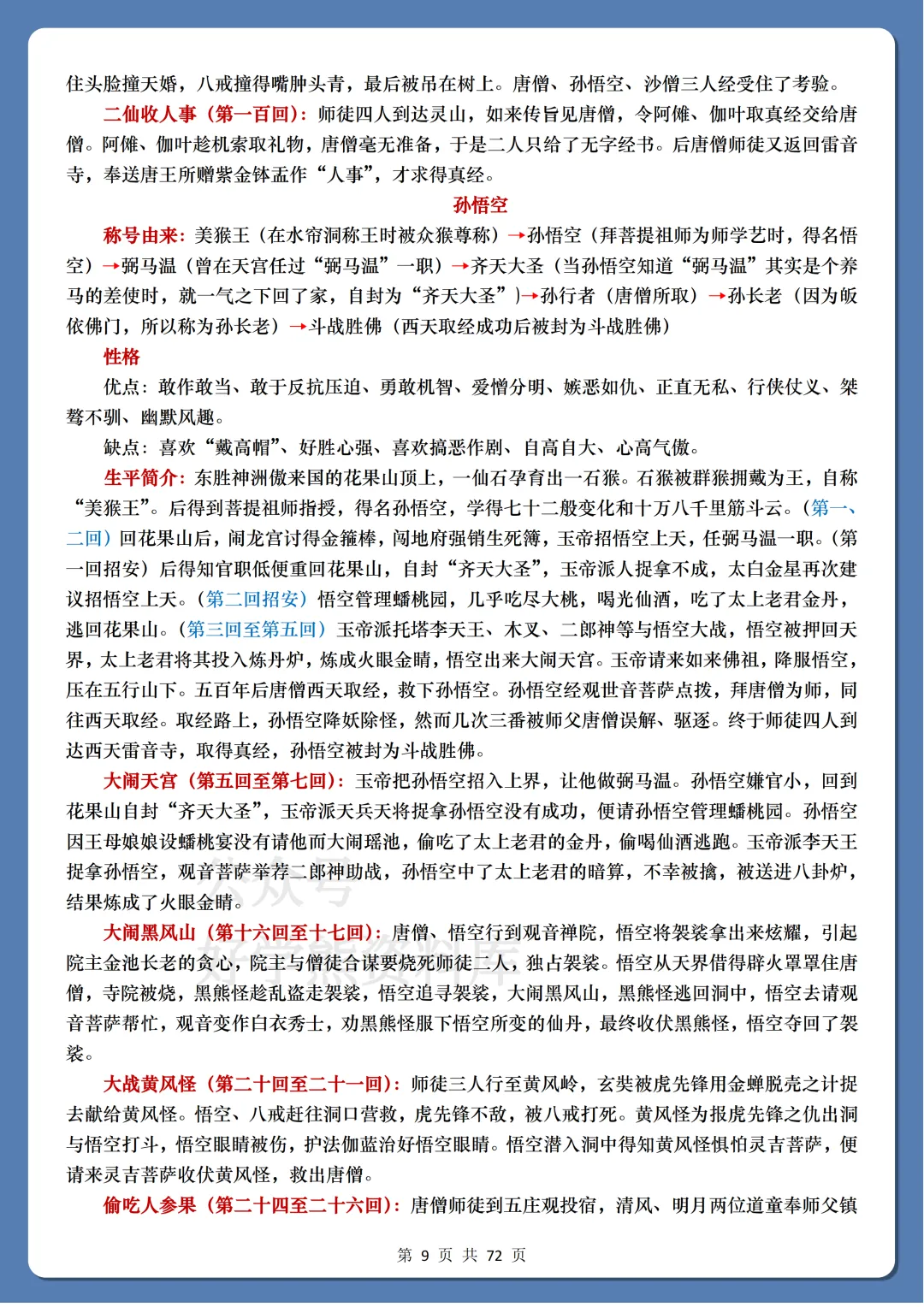 【中考复习】2026中考语文名著专项突破 第9张