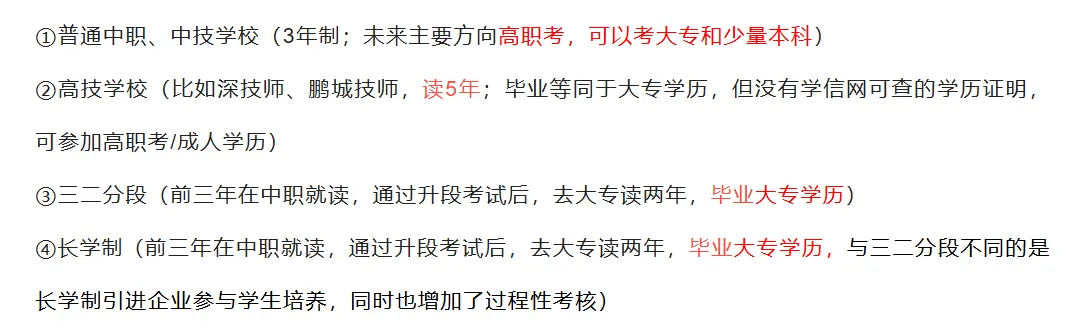 家长注意!深圳中考如果没考上公办高中还有哪些选择?建议收藏! 第5张