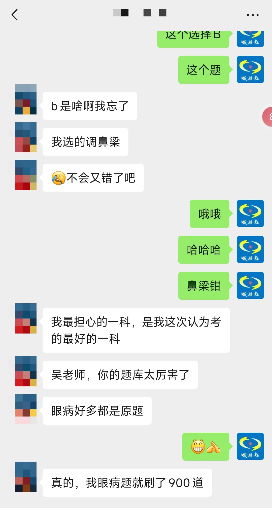 学员群炸了!题库押中真题?眼视光技术职称考试 第9张