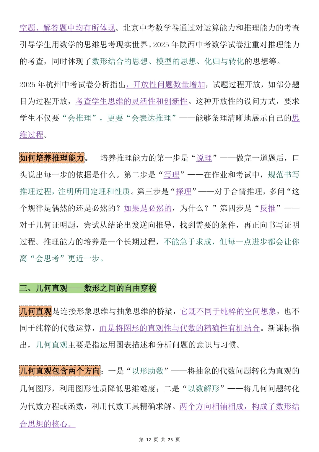 中考必备!学霸都在偷偷练的初中数学核心素养必备干货合集!建议打印背诵 第12张