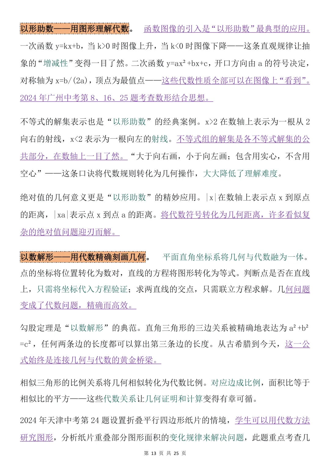 中考必备!学霸都在偷偷练的初中数学核心素养必备干货合集!建议打印背诵 第13张