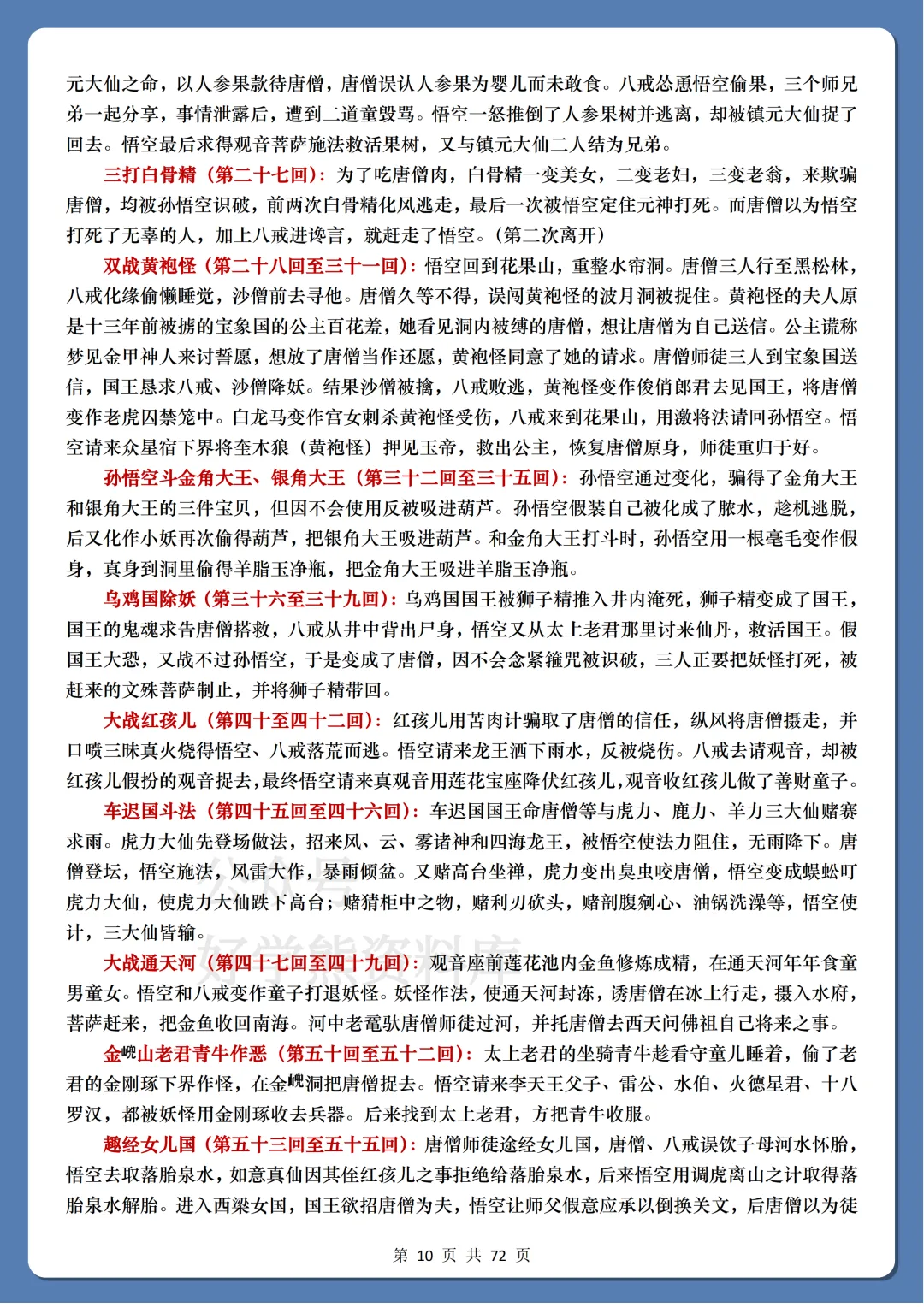 【中考复习】2026中考语文名著专项突破 第10张