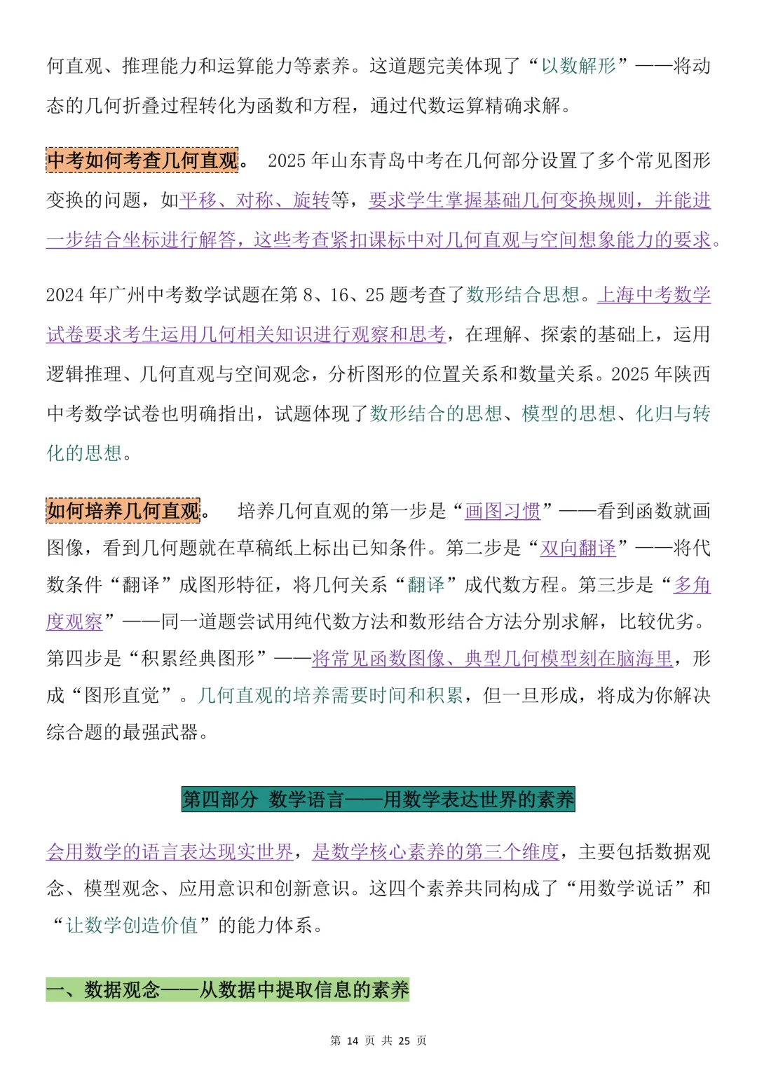 中考必备!学霸都在偷偷练的初中数学核心素养必备干货合集!建议打印背诵 第14张