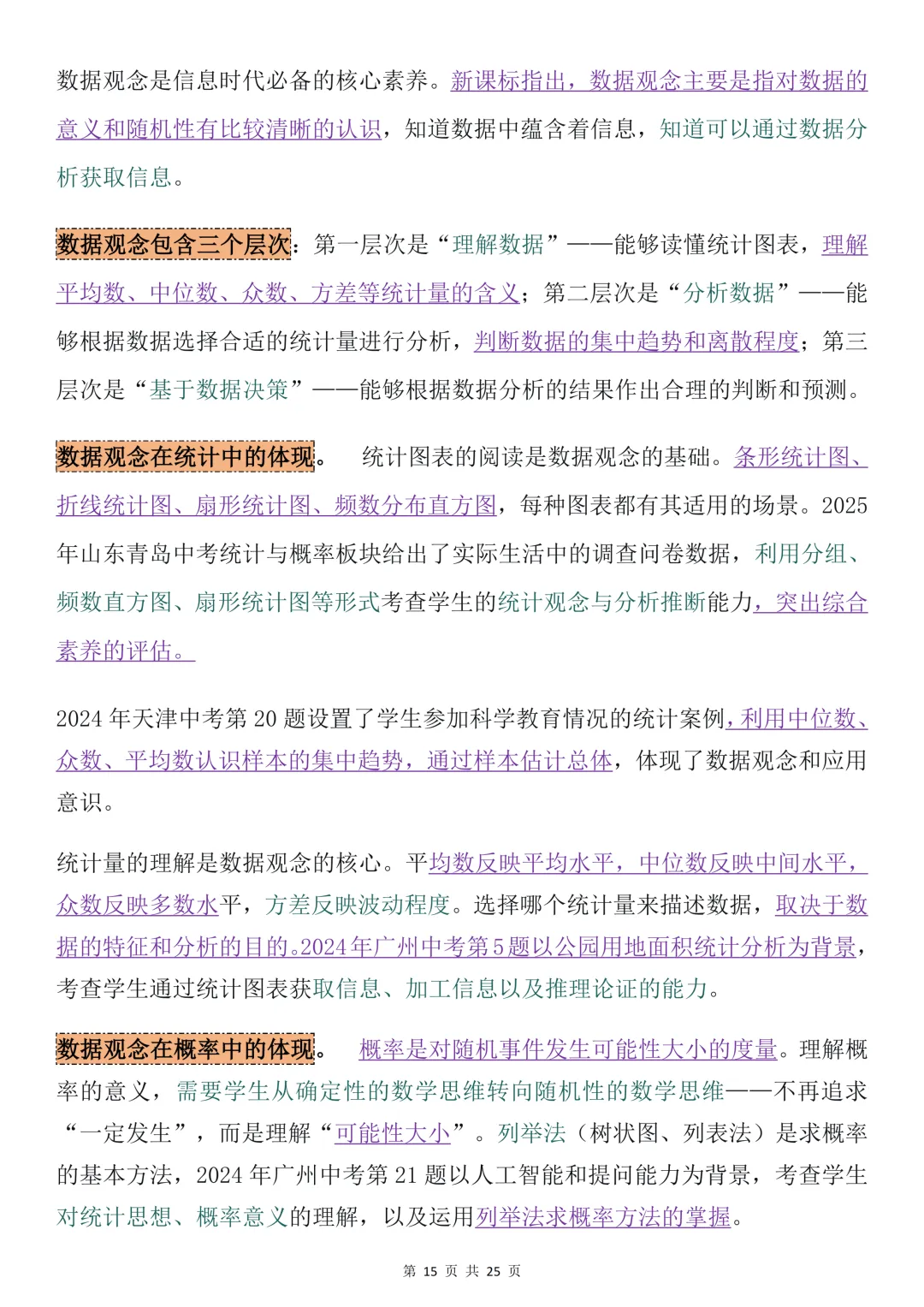 中考必备!学霸都在偷偷练的初中数学核心素养必备干货合集!建议打印背诵 第15张