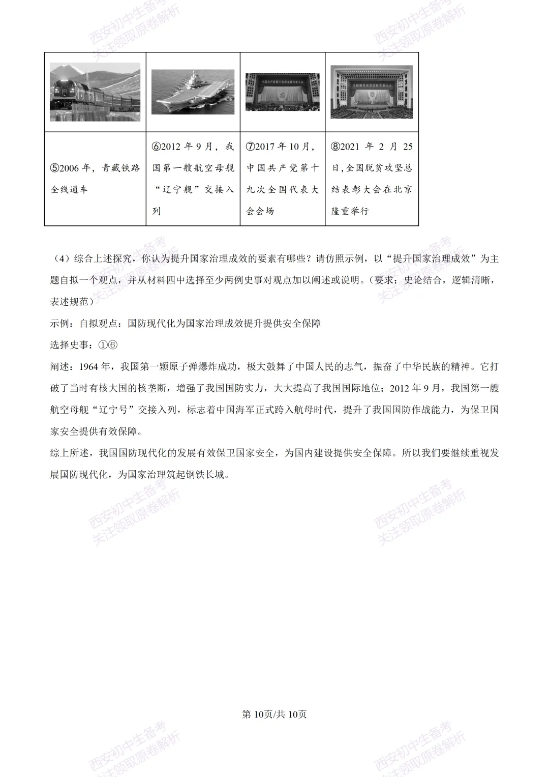 名校模拟有答案!西安2026中考模拟:【西安铁一中学】九年级三模【历史】免费下载! 第16张