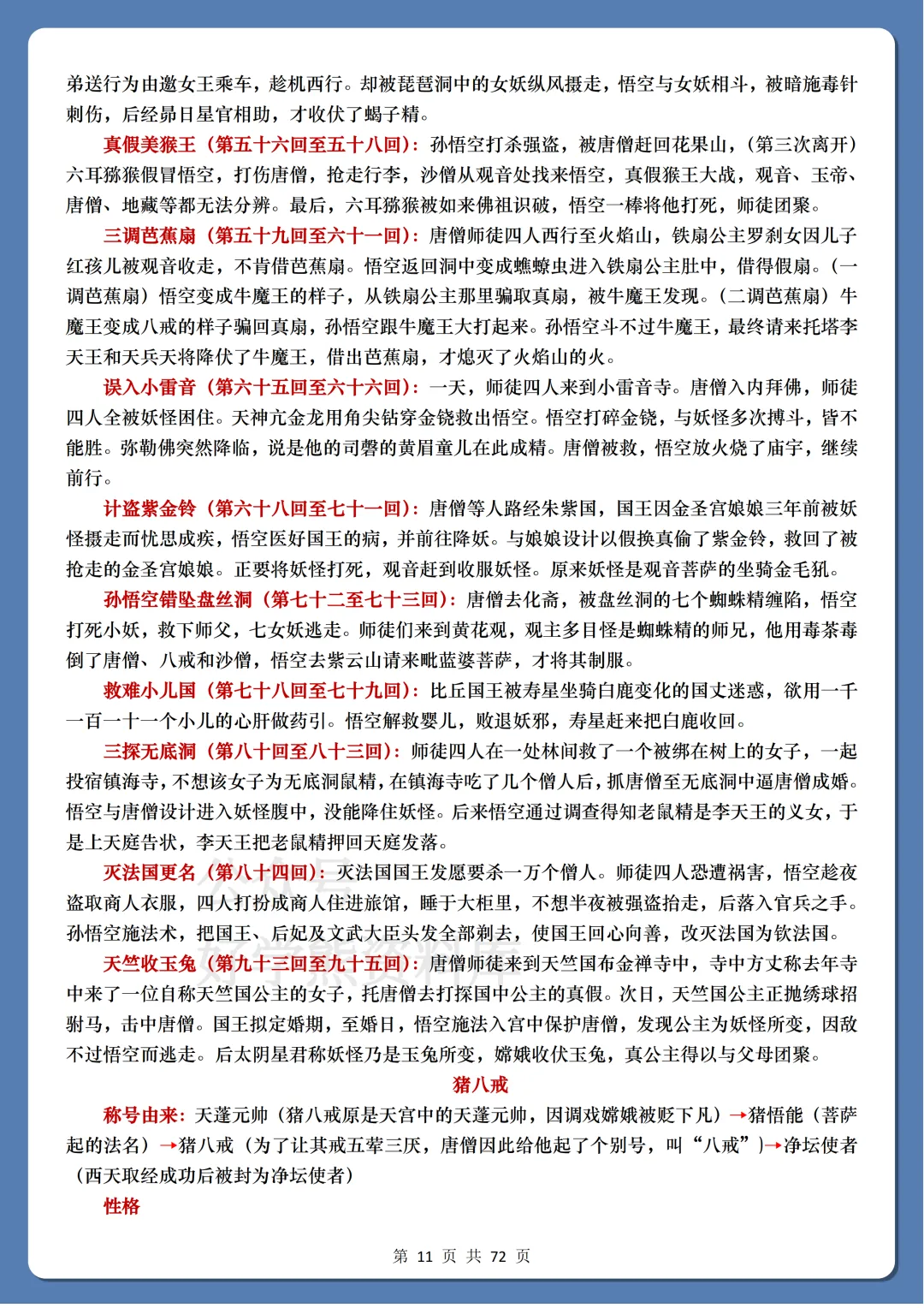 【中考复习】2026中考语文名著专项突破 第11张