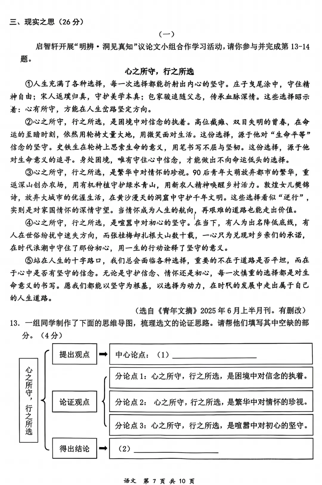 大同市2026年初中学业水平模拟考试全7学科试题和答案 第8张