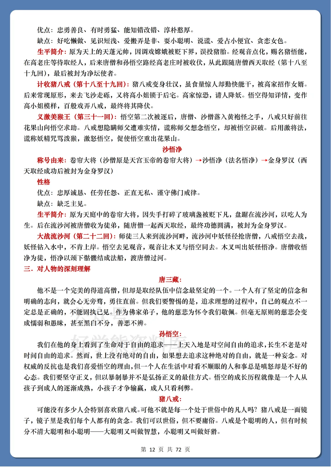 【中考复习】2026中考语文名著专项突破 第12张