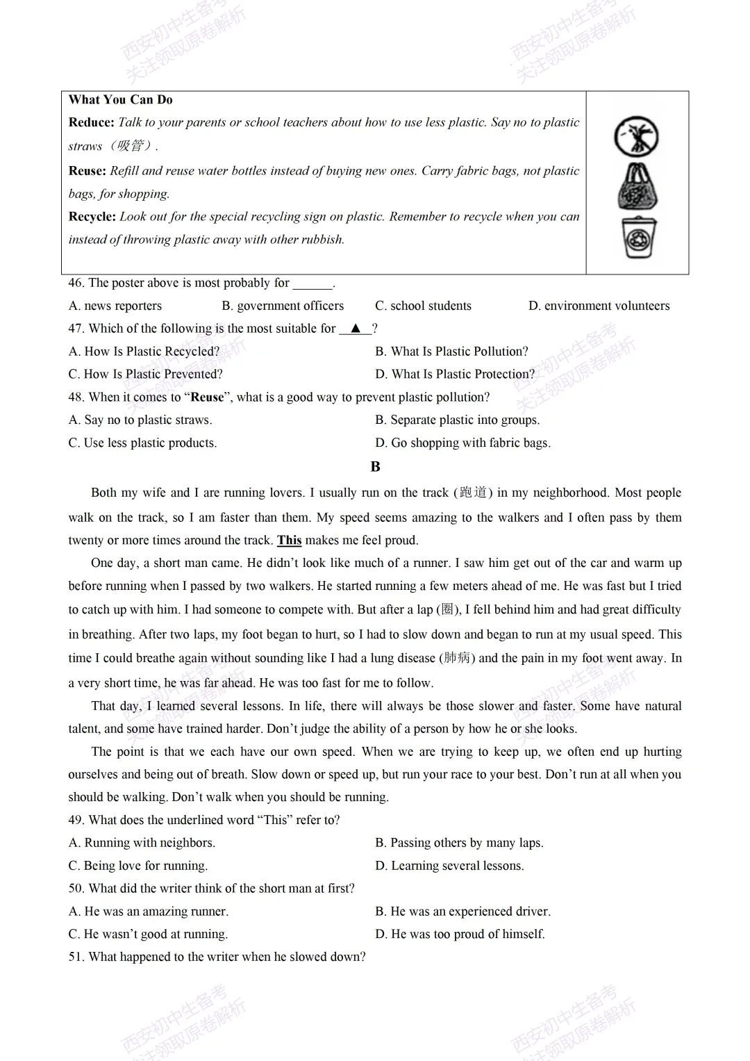 最新名校真题!西安2026中考模拟:【西安高新一中】九年级四模【英语】免费下载! 第11张