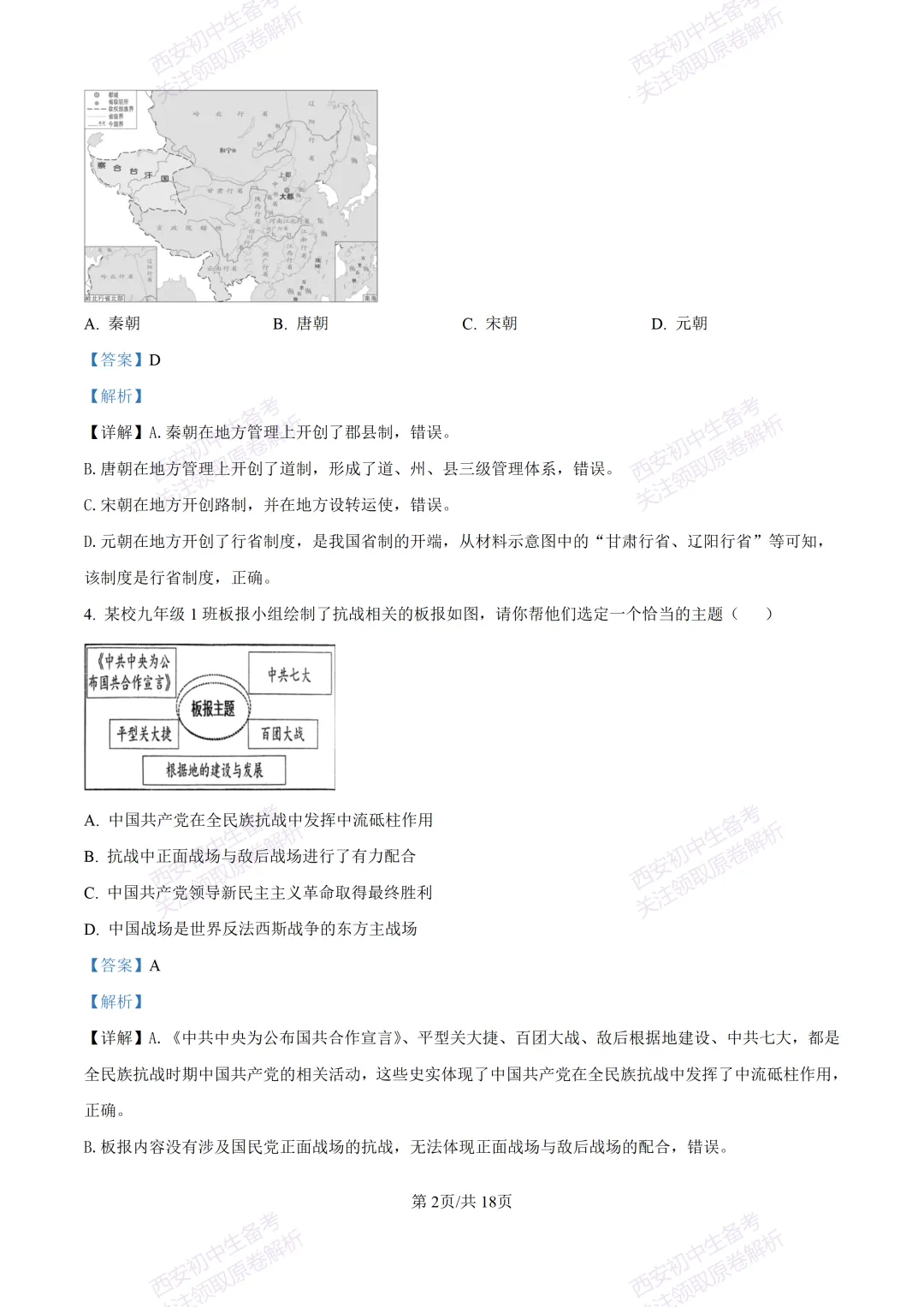 名校模拟有答案!西安2026中考模拟:【西安铁一中学】九年级三模【历史】免费下载! 第19张
