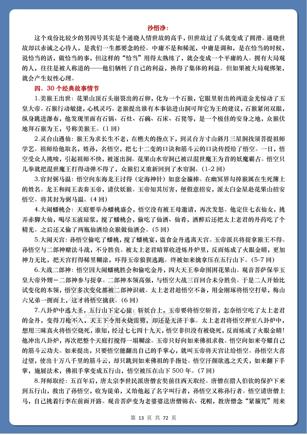 【中考复习】2026中考语文名著专项突破 第13张