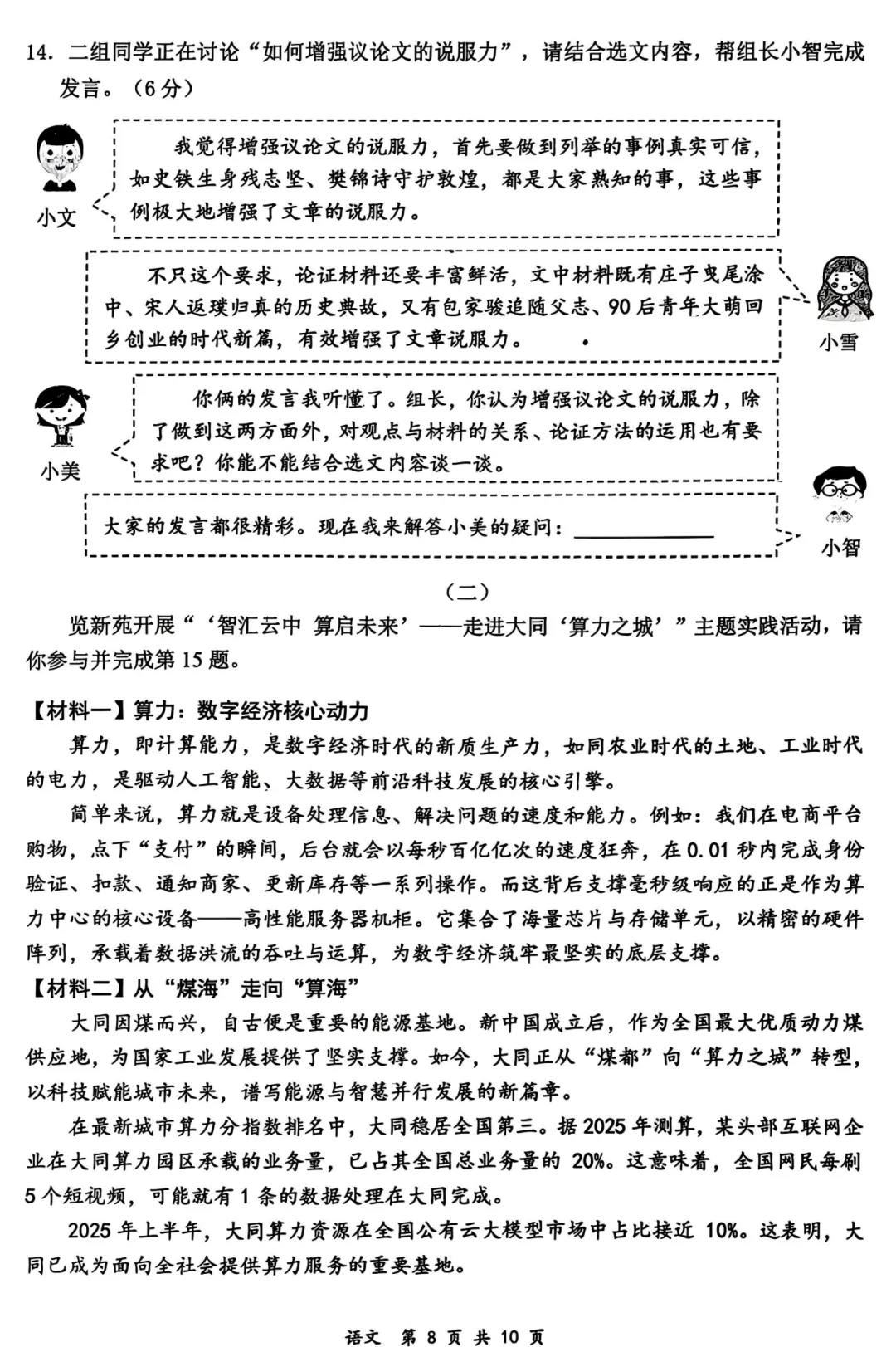 大同市2026年初中学业水平模拟考试全7学科试题和答案 第9张