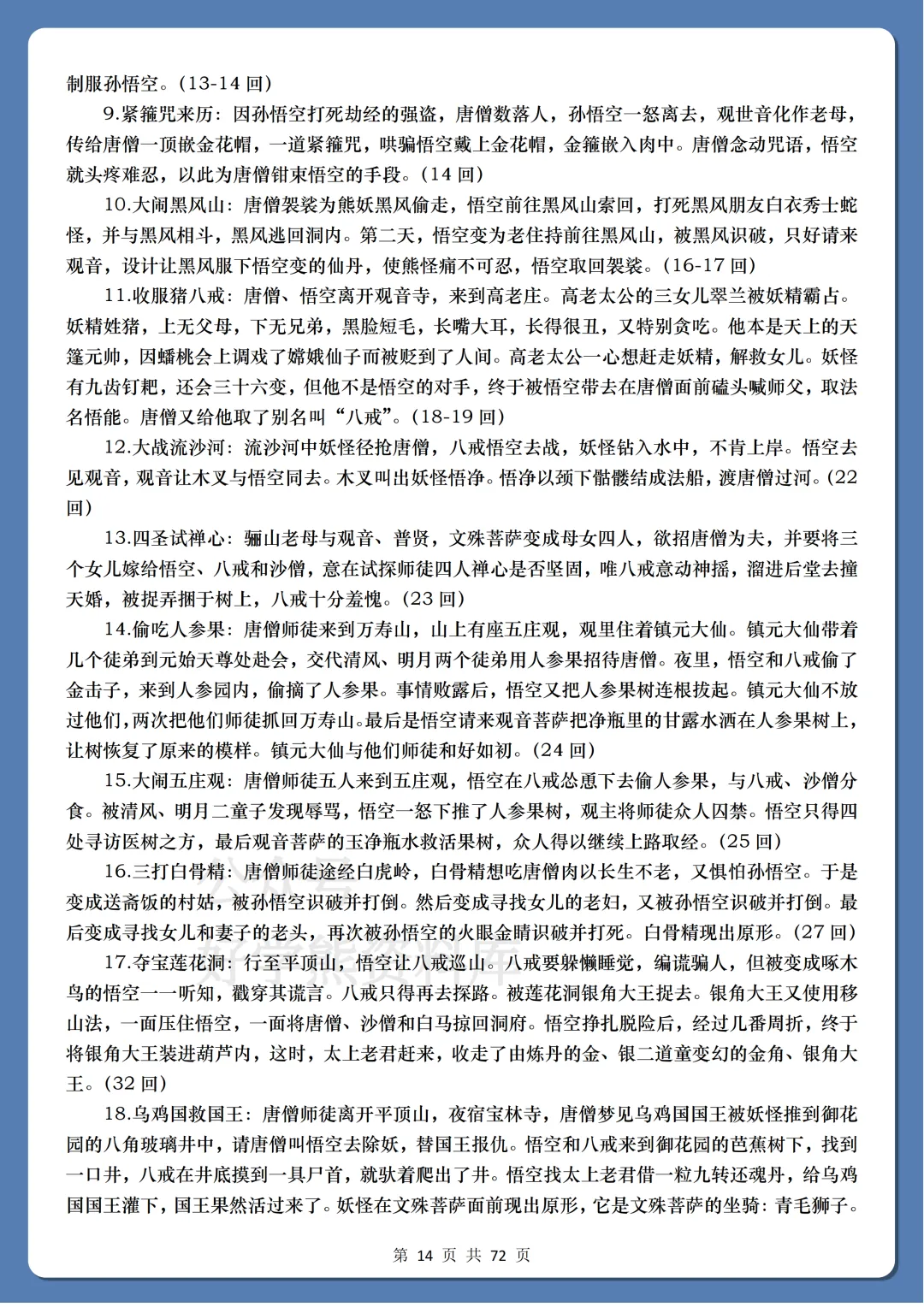 【中考复习】2026中考语文名著专项突破 第14张