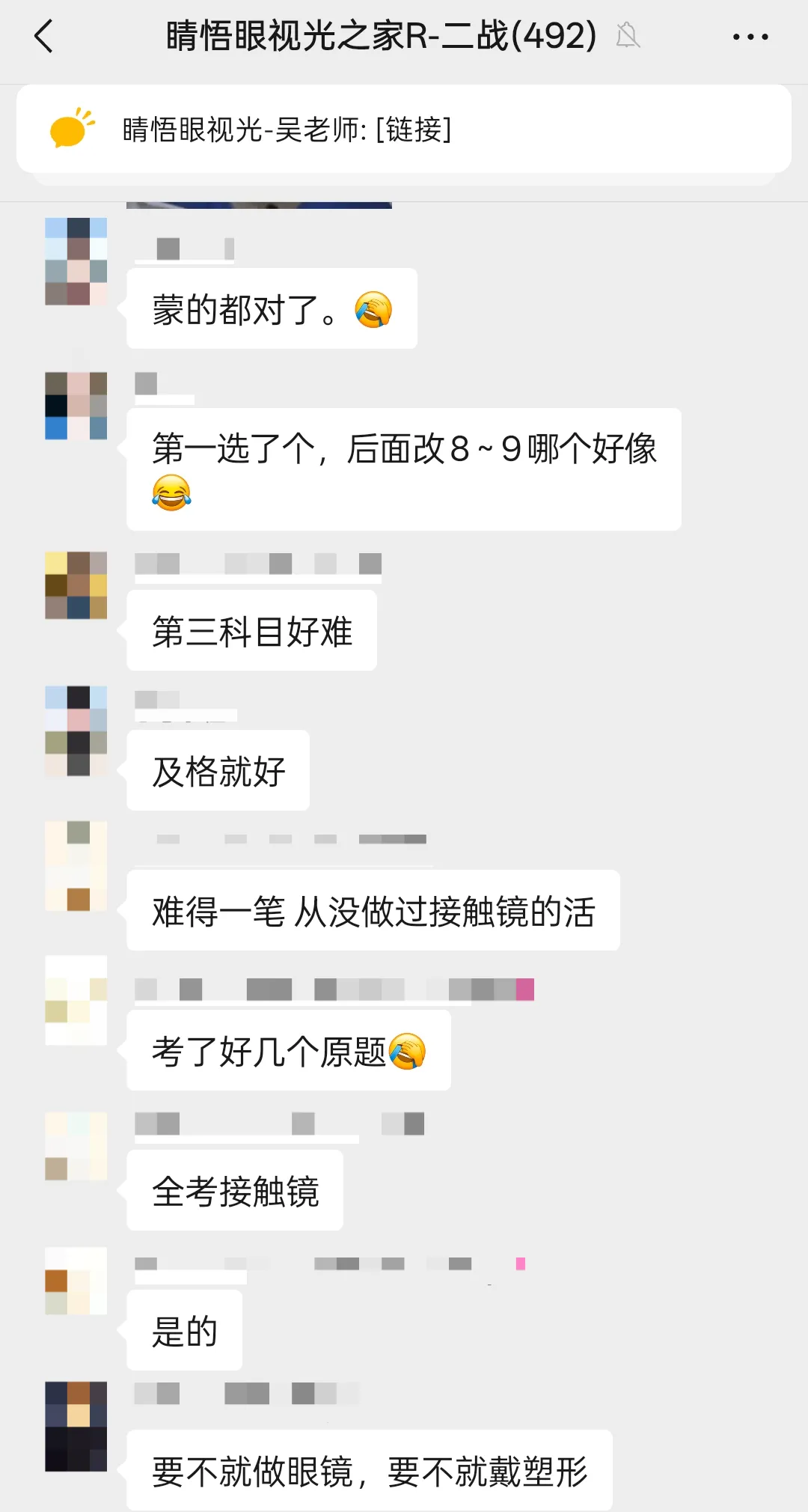 学员群炸了!题库押中真题?眼视光技术职称考试 第13张