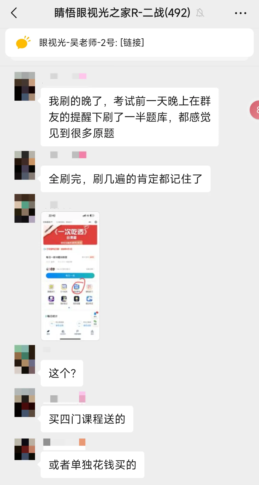 学员群炸了!题库押中真题?眼视光技术职称考试 第14张